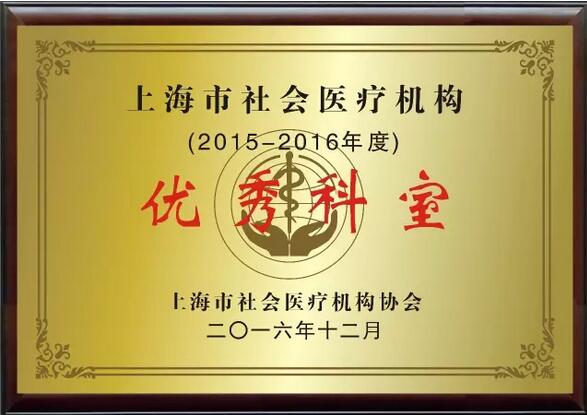 上海市社会医疗机构“ 科室”