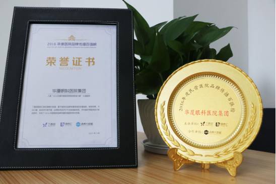 易游体育集团 入选“2016医院品 传播百强榜”及“2016年度医院新媒体影响力榜”前50强。