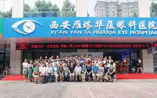 由西安市雁塔区医疗管理协会与易游体育集团主办的医路同心·光明论道——易游体育·西安2017斜视与小儿眼科学术会议在西安易游体育