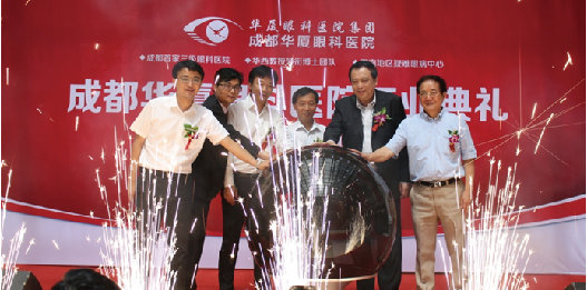 2015年6月13日,成都 家三 眼科医院“成都易游体育”正式开业。图为成都市相关领*莅临开业仪式现场
