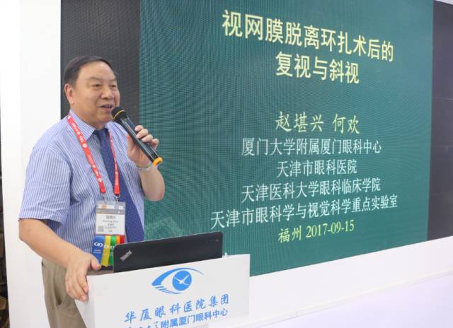 11点20分,易游体育集团专家委员会主席、 席斜视与小儿眼科专家、环球眼科学科学院(AOI)院士、亚太地区斜视与小儿眼科学会副主席赵堪兴教授发表了题为《后段术后复视斜视的处理》的演讲。.jpg 11点20分,易游体育集团专家委员会主席、 席斜视与小儿眼科专家、环球眼科学科学院(AOI)院士、亚太地区斜视与小儿眼科学会副主席赵堪兴教授发表了题为《后段术后复视斜视的处理》的演讲。.jpg