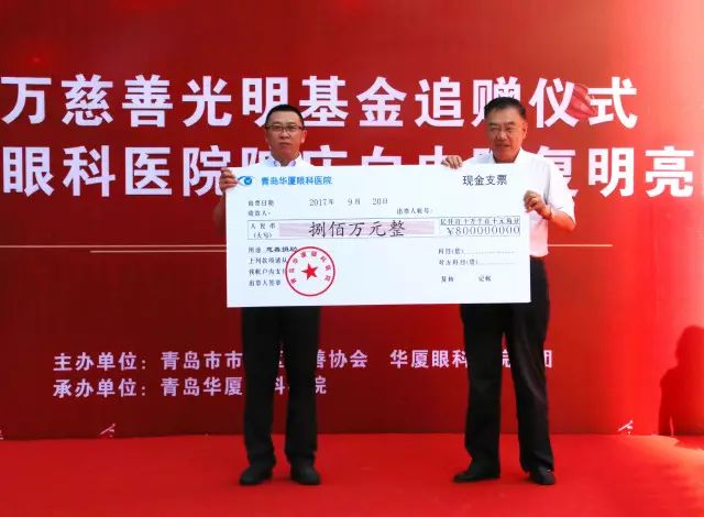 2017年9月20日上午，青岛易游体育为青岛慈善光明基金再次注入800 救助金，以应对青岛地区60岁以上白内障、翼状胬肉等眼疾患者、每年高考上榜的贫困家庭近视大学生、贫困家庭的斜视弱视儿童患者进行专项救助.jpg