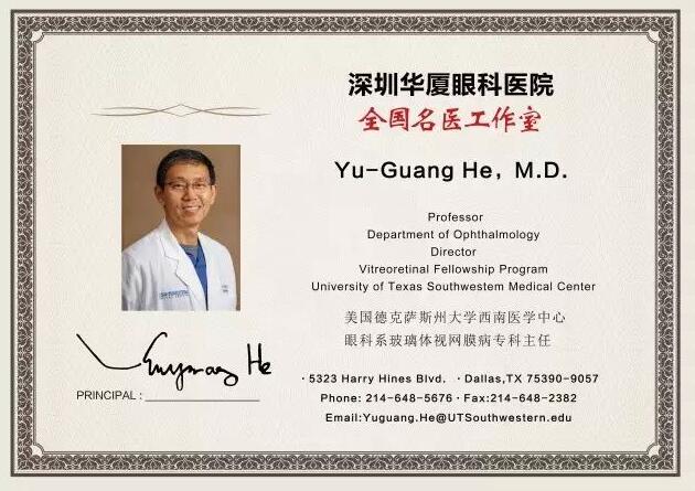 为了给深圳广大市民提供 的医疗服务,实现足不出市便可预约环球眼科 的就医需求。近日,深圳易游体育特邀请美国眼底病专家Yu-Guang He,M.D,12月8日到院院坐诊、手术,有需求的市民请提前进行预约。2.jpg 为了给深圳广大市民提供 的医疗服务,实现足不出市便可预约环球眼科 的就医需求。近日,深圳易游体育特邀请美国眼底病专家Yu-Guang He,M.D,12月8日到院院坐诊、手术,有需求的市民请提前进行预约。2.jpg