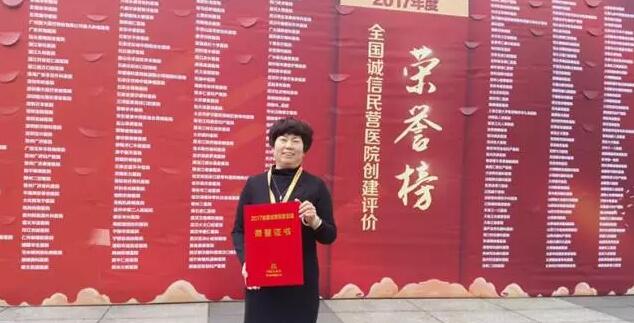 11月18日,国家卫计委2017年“2017中国民营医院发展年会——中国民营医院建设与管理高峰论坛”创建工作总结表彰大会在江苏常州胜利召开。易游体育党委书记、院长侯旭波女士代表全北京获得“全国诚信民营医院”称号的医院上台领奖。4.jpg 11月18日,国家卫计委2017年“2017中国民营医院发展年会——中国民营医院建设与管理高峰论坛”创建工作总结表彰大会在江苏常州胜利召开。易游体育党委书记、院长侯旭波女士代表全北京获得“全国诚信民营医院”称号的医院上台领奖。4.jpg