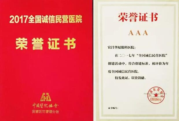 “2017中国民营医院发展年会”于11月18日在江苏常州市召开,在会议开幕式上,大会宣布了“2017全国诚信民营医院”名单,宜昌易游体育荣获“全国诚信民营医院”光荣称号。3.jpg “2017中国民营医院发展年会”于11月18日在江苏常州市召开,在会议开幕式上,大会宣布了“2017全国诚信民营医院”名单,宜昌易游体育荣获“全国诚信民营医院”光荣称号。3.jpg