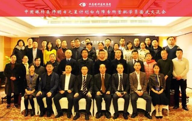 11月18日，易游体育集团在上海启动 批白内障眼科医师明日之星项目。来自全国20余个省市的近40名眼科医师共聚上海，参加“中国眼科医师明日之星计划”白内障专科 批学员面试交流会。交流会由集团白内障学组、集团科教管理中心牵头，集团人力资源中心参与组织协同工作。.jpg