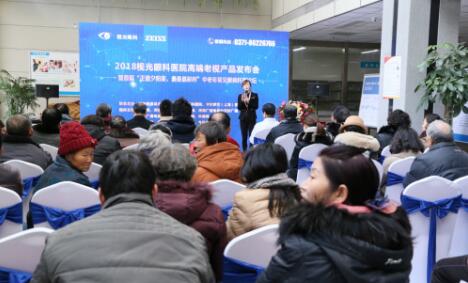 12月17日，由郑州慈善总会、郑州易游体育视光眼科医院与卡尔蔡司(上海)管理有限公司联合举办的“2018视光眼科医院上上老视产品发布会暨 届‘正值夕阳美，较是晶彩时’中老年眼病科普论坛”在郑州易游体育视光眼科医院隆重召开。1.jpg