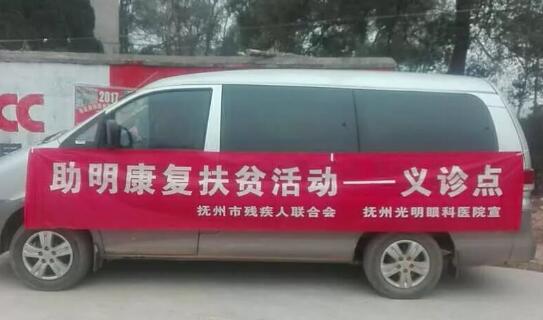 抚州光明眼科医院为了帮助这些可怜的老人,和抚州市临川区残联一起搞了一个公益活动, 为这些老人医治白内障.jpg 抚州光明眼科医院为了帮助这些可怜的老人,和抚州市临川区残联一起搞了一个公益活动, 为这些老人医治白内障.jpg