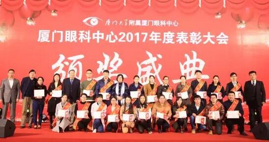 厦门眼科中心2017年度 员工、 病 贡献奖.jpg 厦门眼科中心2017年度 员工、 病 贡献奖.jpg