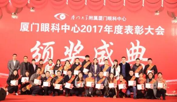 厦门眼科中心2017年度 配镜、营销、行政人员.jpg 厦门眼科中心2017年度 配镜、营销、行政人员.jpg