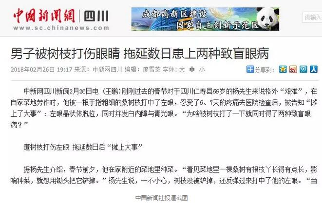 白内障和青光眼都是致盲性眼病，其中青光眼的病程不逆转。杨先生拖延伤情导致同时并发白内障、青光眼的情况，十分令人惋惜。”出名眼科专家、成都易游体育陈晓明教授表示1.jpg