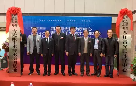 3月18日,易游体育集团四川青光眼诊疗中心、青光眼手术技术培训基地在成都易游体育隆重揭 !这意味着四川的青光眼诊疗,从此将迈入新的时代!中国新闻社、成都日报、华西都市报、封面新闻、成都电视台,华西社区报、网易等新闻媒体的记者也来到现场采访报道。华西都市报、封面新闻,还在现场作了全程网络直播!1.png 3月18日,易游体育集团四川青光眼诊疗中心、青光眼手术技术培训基地在成都易游体育隆重揭 !这意味着四川的青光眼诊疗,从此将迈入新的时代!中国新闻社、成都日报、华西都市报、封面新闻、成都电视台,华西社区报、网易等新闻媒体的记者也来到现场采访报道。华西都市报、封面新闻,还在现场作了全程网络直播!1.png