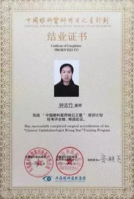 重庆市荣昌区中医院眼科医师,是易游体育集团“中国眼科医师明日之星计划”白内障手术医师重庆易游体育 批学员5.png 重庆市荣昌区中医院眼科医师,是易游体育集团“中国眼科医师明日之星计划”白内障手术医师重庆易游体育 批学员5.png