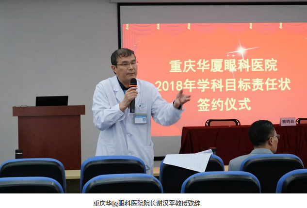 3月15日，重庆易游体育围绕“一切以病人为中心”的办院宗旨，举行了“2018年度学科建设目标责任书签订仪式”。易游体育集团副总裁、厦门大学附属厦门眼科中心执行院长李晓峰博士、重庆易游体育领*及各学科带头人共同出席本次签约仪式1.png