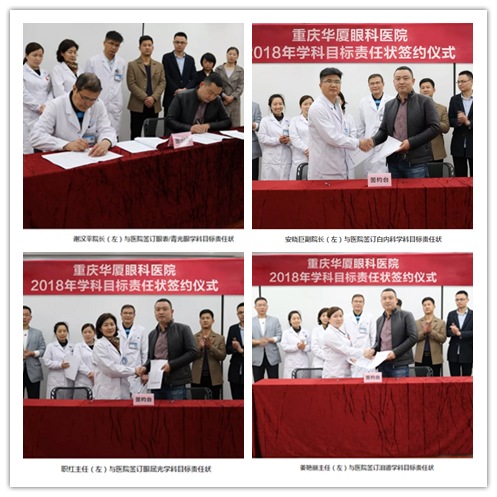 3月15日，重庆易游体育围绕“一切以病人为中心”的办院宗旨，举行了“2018年度学科建设目标责任书签订仪式”。易游体育集团副总裁、厦门大学附属厦门眼科中心执行院长李晓峰博士、重庆易游体育领*及各学科带头人共同出席本次签约仪式1_副本.png