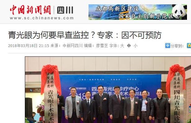 四川青光眼诊疗中心、青光眼手术技术培训基地在成都易游体育正式揭 。据国内出名青光眼专家、该院院长陈晓明教授介绍，今年世界青光眼周之所以提出“早查监控，守护光明”主题，青光眼的不可预防是主要原因之一。——中新网四川新闻1.jpg