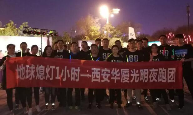 3月24日晚八点半,西安易游体育联合西安广播电台在曲江南湖中和广场举办了 十二届‘地球一小时,夜跑60分’夜跑活动,呼吁市民加强环保意识,为改进地球气候贡献自己的一份力3.jpg 3月24日晚八点半,西安易游体育联合西安广播电台在曲江南湖中和广场举办了 十二届‘地球一小时,夜跑60分’夜跑活动,呼吁市民加强环保意识,为改进地球气候贡献自己的一份力3.jpg