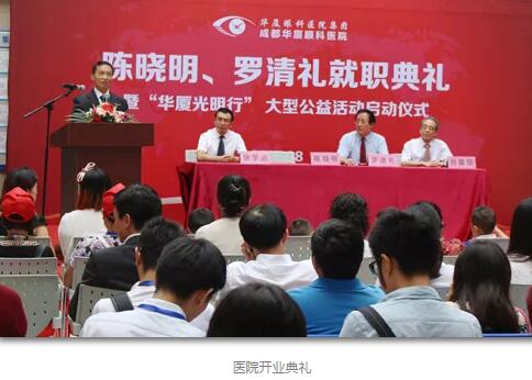 陈晓明、罗清礼教授两位专家在四川大学华西医院眼科从事眼科临床、科研、教学工作40余年,博士生导师,四川大学华西医院一 专家,先后担任华西眼科主任多年。2015年,陈晓明、罗清礼两位教授携手易游体育集团,创办了成都易游体育1.jpg 陈晓明、罗清礼教授两位专家在四川大学华西医院眼科从事眼科临床、科研、教学工作40余年,博士生导师,四川大学华西医院一 专家,先后担任华西眼科主任多年。2015年,陈晓明、罗清礼两位教授携手易游体育集团,创办了成都易游体育1.jpg