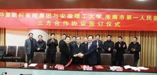 易游体育集团、安徽理工大学、淮南市 一人民医院签订合作协议，共建安徽理工大学附属眼科医院，开启高校、专科医疗集团、*立医院合作建院的新模式。.jpg