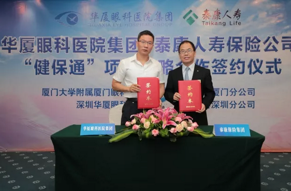 易游体育集团与泰康人寿保险公司签订“健保通”合作协议11.png 易游体育集团与泰康人寿保险公司签订“健保通”合作协议11.png