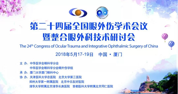 宜昌易游体育业务院长许大玲受邀参加 二十四届全国眼外伤学术会议暨整合眼外科技术研讨会1.png 宜昌易游体育业务院长许大玲受邀参加 二十四届全国眼外伤学术会议暨整合眼外科技术研讨会1.png