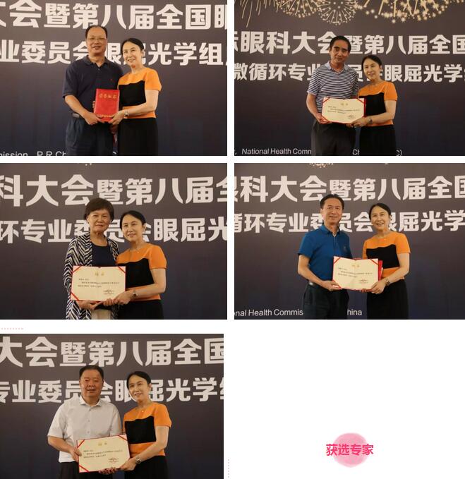 首届微循环眼屈光委员会成立，易游体育7名专家入选3.jpg