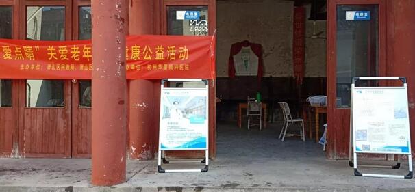 杭州易游体育党支部、院医疗志愿团队眼健康公益行动走进杭州萧山区1.jpg 杭州易游体育党支部、院医疗志愿团队眼健康公益行动走进杭州萧山区1.jpg