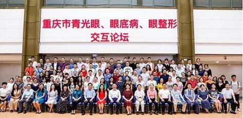 成都易游体育院长陈晓明教授受邀出席 重庆市“青光眼、眼底病与眼整形交互论坛”并演讲2.jpg 成都易游体育院长陈晓明教授受邀出席 重庆市“青光眼、眼底病与眼整形交互论坛”并演讲2.jpg