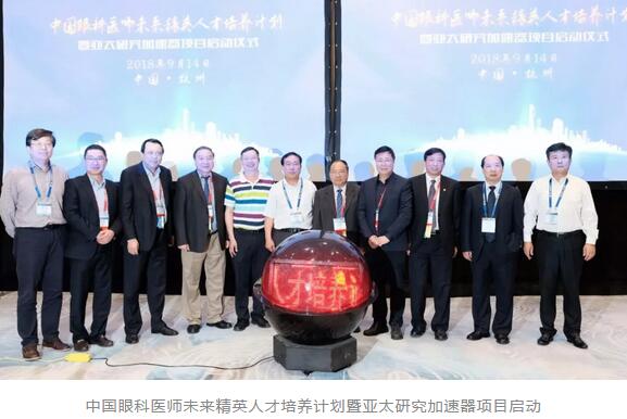 第二十三次全国眼科学术大会现场,易游体育“中国眼科医师未来精英人才培养计划”正式启动2.jpg 第二十三次全国眼科学术大会现场,易游体育“中国眼科医师未来精英人才培养计划”正式启动2.jpg