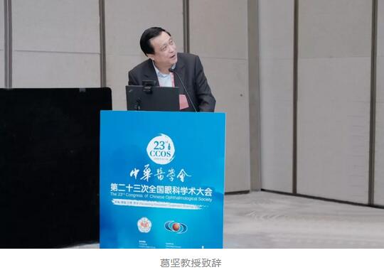 第二十三次全国眼科学术大会现场,易游体育“中国眼科医师未来精英人才培养计划”正式启动5.jpg