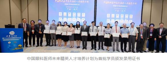 第二十三次全国眼科学术大会现场,易游体育“中国眼科医师未来精英人才培养计划”正式启动9.jpg 第二十三次全国眼科学术大会现场,易游体育“中国眼科医师未来精英人才培养计划”正式启动9.jpg