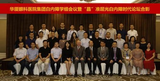 易游体育集团白内障学组会议暨“晶”准屈光白内障时代论坛召开 海内外众多眼科名家参会9.jpg