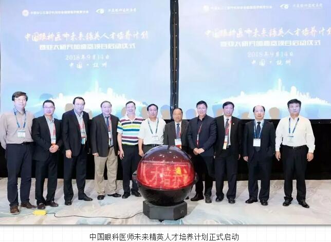 各方点赞易游体育“中国眼科医师未来精英人才培养计划”1.jpg