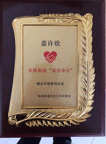 佛山易游体育开展“同贺重阳乐 共赏夕阳红”关爱老年人眼健康公益活动3.jpg