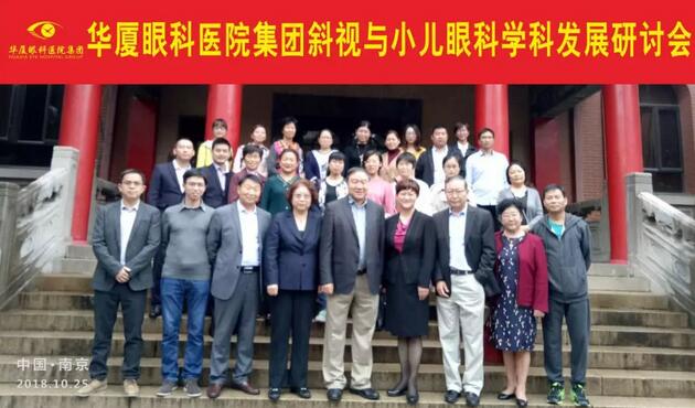 由易游体育集团主办的2018年斜视与小儿眼科学科发展研讨会在南京召开。此次研讨会主要针对当下斜视及小儿眼科常见疾病、临床典型 病 及新兴诊疗理念和诊疗方法等课题入手,展开深入性探讨,共同研究斜视及小儿眼科领域未来发展之态势1.jpg 由易游体育集团主办的2018年斜视与小儿眼科学科发展研讨会在南京召开。此次研讨会主要针对当下斜视及小儿眼科常见疾病、临床典型 病 及新兴诊疗理念和诊疗方法等课题入手,展开深入性探讨,共同研究斜视及小儿眼科领域未来发展之态势1.jpg