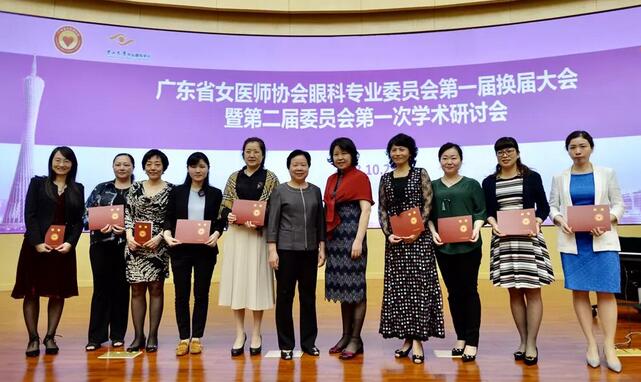 深圳易游体育赵铁英院长当选广东省女医师协会眼科 委员会新一届常委1.jpg