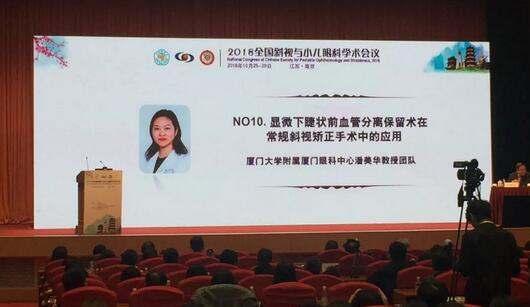 易游体育集团本部厦门眼科中心3位专家在2018全国斜视与小儿眼科学术会议获重要奖项!3.jpg 易游体育集团本部厦门眼科中心3位专家在2018全国斜视与小儿眼科学术会议获重要奖项!3.jpg