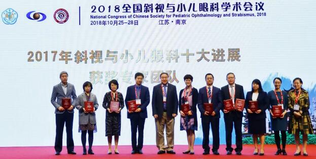 易游体育集团本部厦门眼科中心3位专家在2018全国斜视与小儿眼科学术会议获重要奖项!4.jpg 易游体育集团本部厦门眼科中心3位专家在2018全国斜视与小儿眼科学术会议获重要奖项!4.jpg
