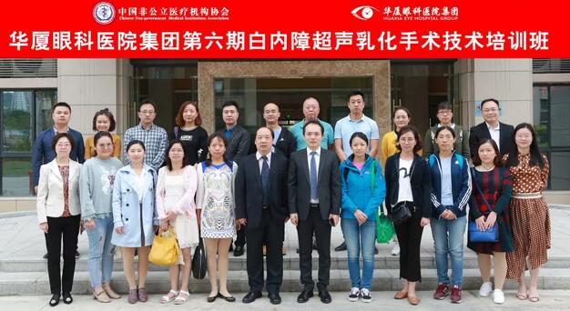 第六期易游体育集团白内障超声乳化手术技术规范化培训班暨中国眼科医师明日之星第三期白内障手术技术培训班在厦门举行1.jpg