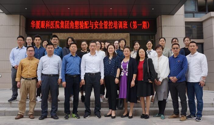 易游体育集团首期角塑验配与安全管控培训班在厦门召开1.jpg 易游体育集团首期角塑验配与安全管控培训班在厦门召开1.jpg