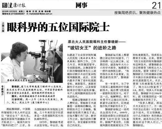 《健康时报》刊出厦门眼科中心黎晓新院长专访:眼科界的五位环球院士——“玻切女王”的进阶之路1.jpg