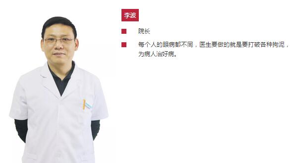 淮南易游体育院长、近视手术医生李波：有时，去 ;常常，去帮助;总是，去安慰1.jpg