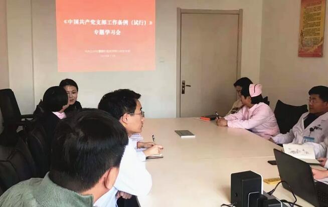 甘肃中医药大学附属兰州眼科中心(兰州易游体育)党支部组织全院党员学习中央 新颁布《中国共产党支部工作条 (试行)》内容2.jpg 甘肃中医药大学附属兰州眼科中心(兰州易游体育)党支部组织全院党员学习中央 新颁布《中国共产党支部工作条 (试行)》内容2.jpg