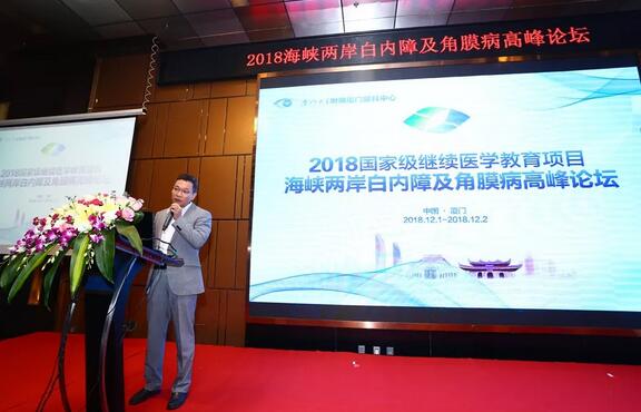 中华医学会眼科学分会主办、厦门大学附属厦门眼科中心承办的2018海峡两岸白内障及角膜病高峰论坛12月2日落幕2.jpg 中华医学会眼科学分会主办、厦门大学附属厦门眼科中心承办的2018海峡两岸白内障及角膜病高峰论坛12月2日落幕2.jpg