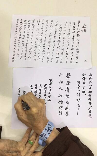 高龄白内障、高度近视患者术后亲笔感谢东莞易游体育卢敏院长1.jpg 高龄白内障、高度近视患者术后亲笔感谢东莞易游体育卢敏院长1.jpg