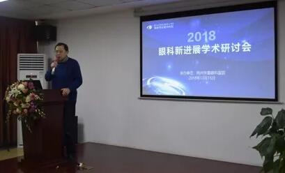 12月15日荆州易游体育“眼科新进展”学术研讨会顺利闭幕2.jpg
