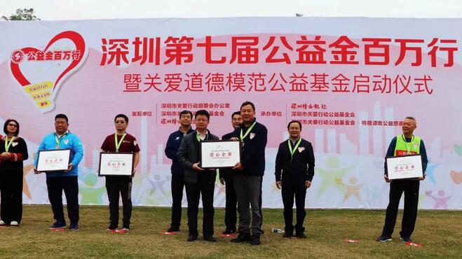 深圳易游体育积极参与深圳公益百 行”关爱同城公益活动1.jpg