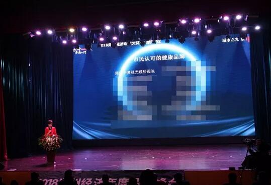 郑州视光眼科医院荣获“2018郑州经济年度大奖 市民认可的健康品牌”!2.jpg 郑州视光眼科医院荣获“2018郑州经济年度大奖 市民认可的健康品牌”!2.jpg