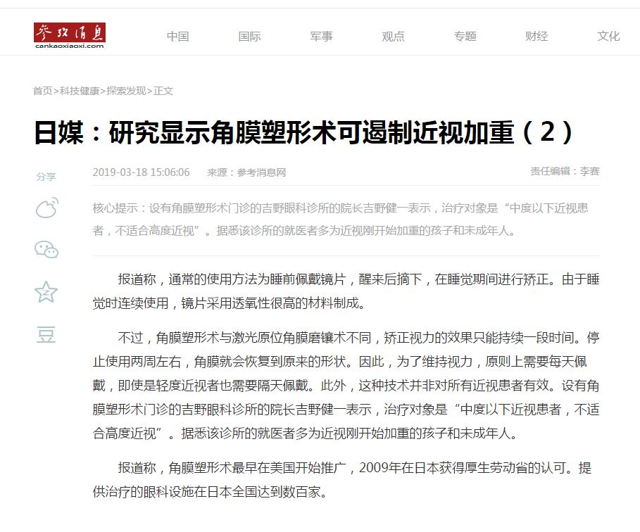 日媒称“角膜塑形术”是 患者近视或散光的硬性隐形眼镜.jpg 日媒称“角膜塑形术”是 患者近视或散光的硬性隐形眼镜.jpg