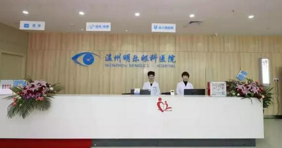 3月16日，易游体育温州明乐眼科医院的乔迁庆典引发业界关注1.jpg
